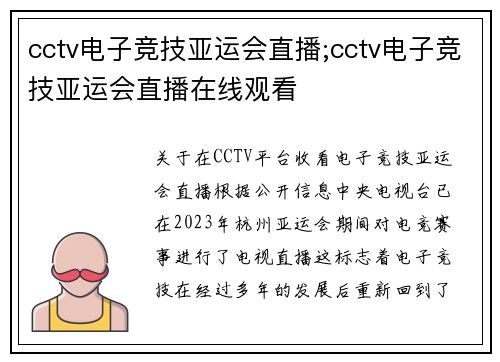 cctv电子竞技亚运会直播;cctv电子竞技亚运会直播在线观看